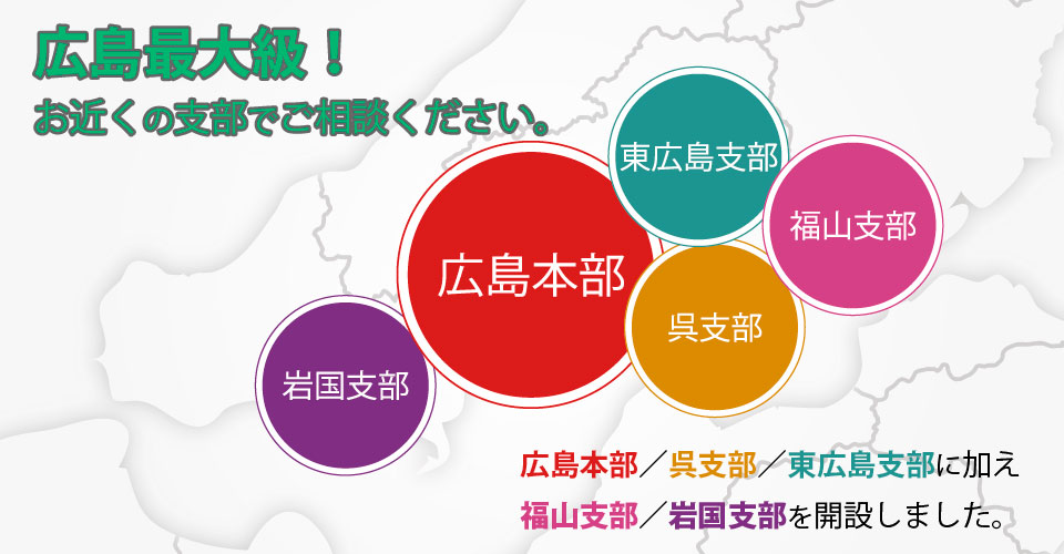 福山支部/岩国支部OPEN!